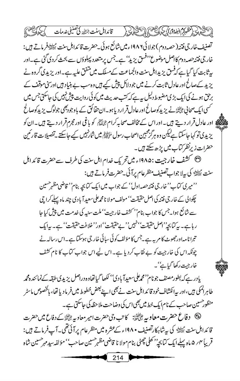 Mazhar-Karam-Swaneh-Maulana-Qazi-Mazhar-Hussain-Vol2-213
