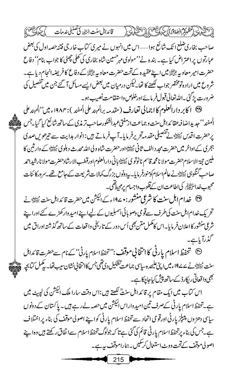 Mazhar-Karam-Swaneh-Maulana-Qazi-Mazhar-Hussain-Vol2-214