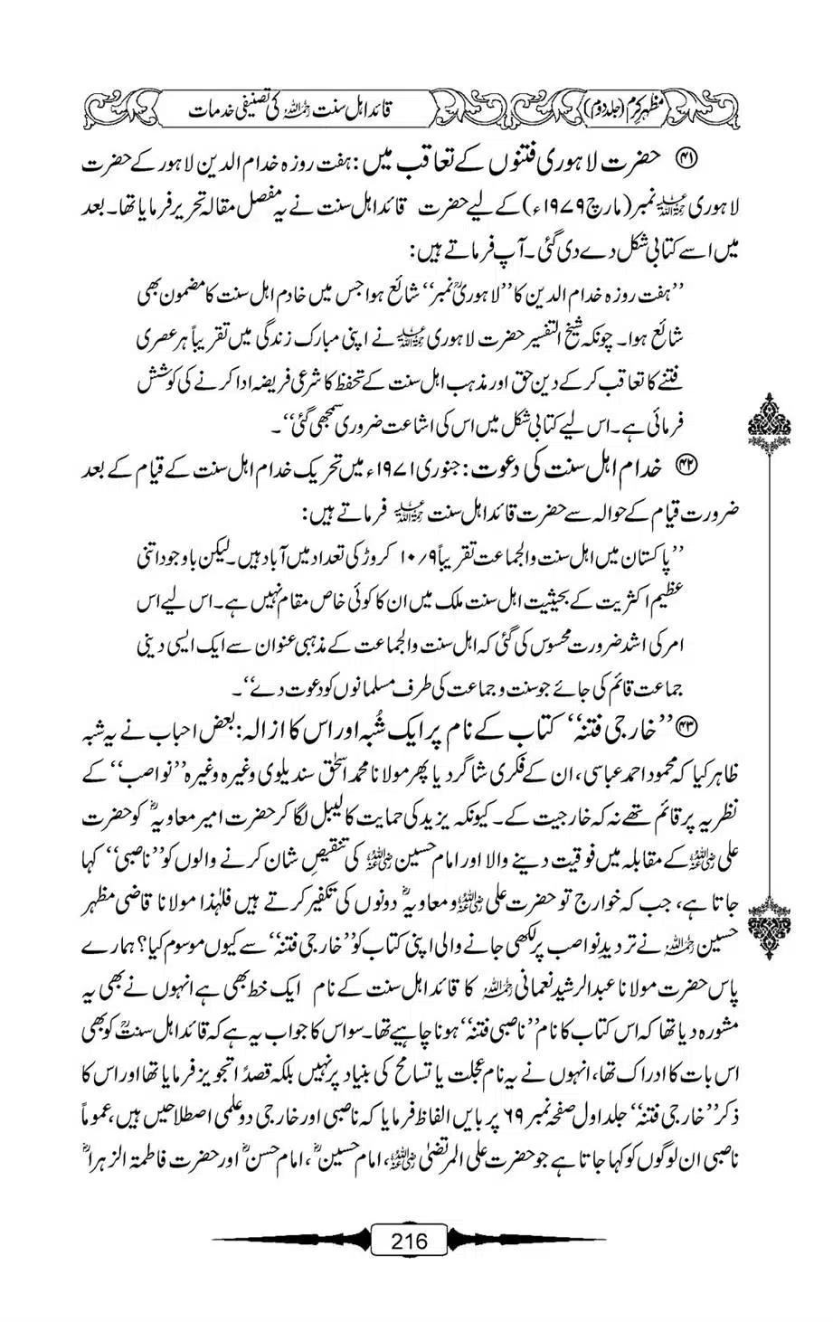 Mazhar-Karam-Swaneh-Maulana-Qazi-Mazhar-Hussain-Vol2-215