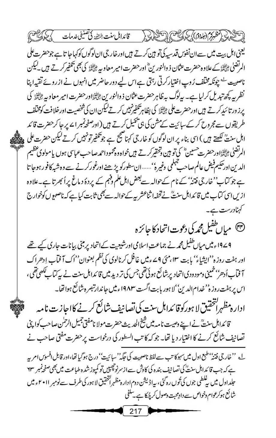 Mazhar-Karam-Swaneh-Maulana-Qazi-Mazhar-Hussain-Vol2-216