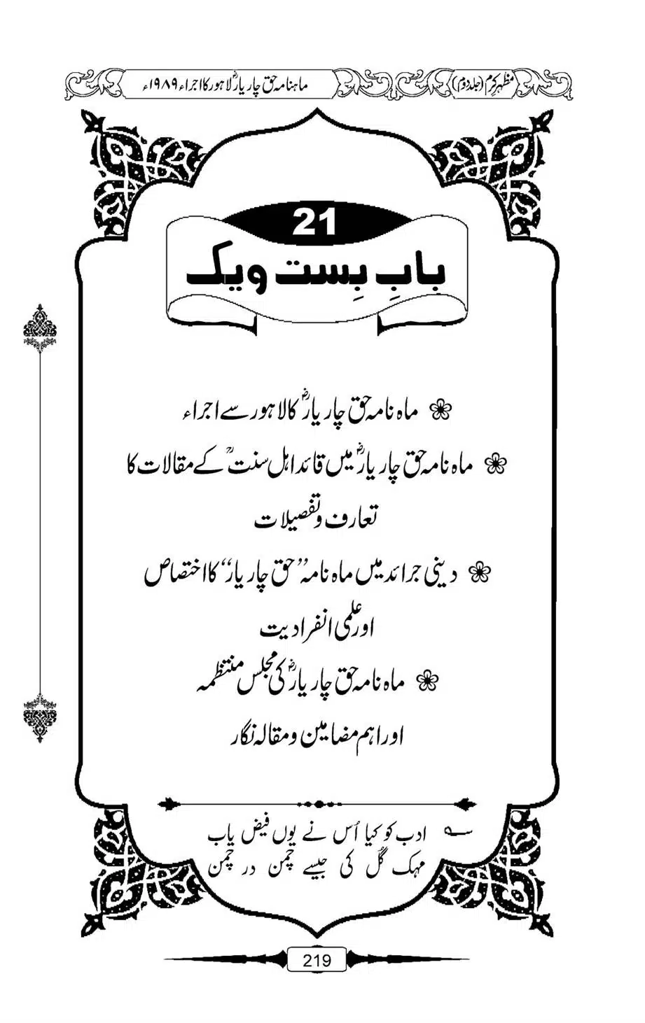 Mazhar-Karam-Swaneh-Maulana-Qazi-Mazhar-Hussain-Vol2-218