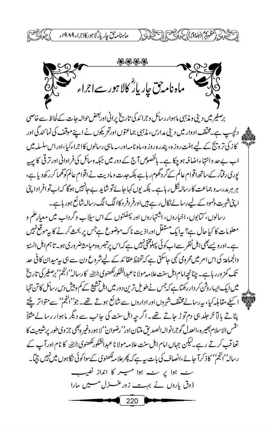 Mazhar-Karam-Swaneh-Maulana-Qazi-Mazhar-Hussain-Vol2-219