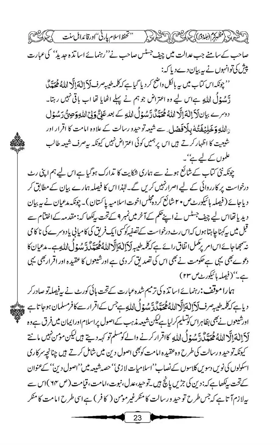Mazhar-Karam-Swaneh-Maulana-Qazi-Mazhar-Hussain-Vol2-22