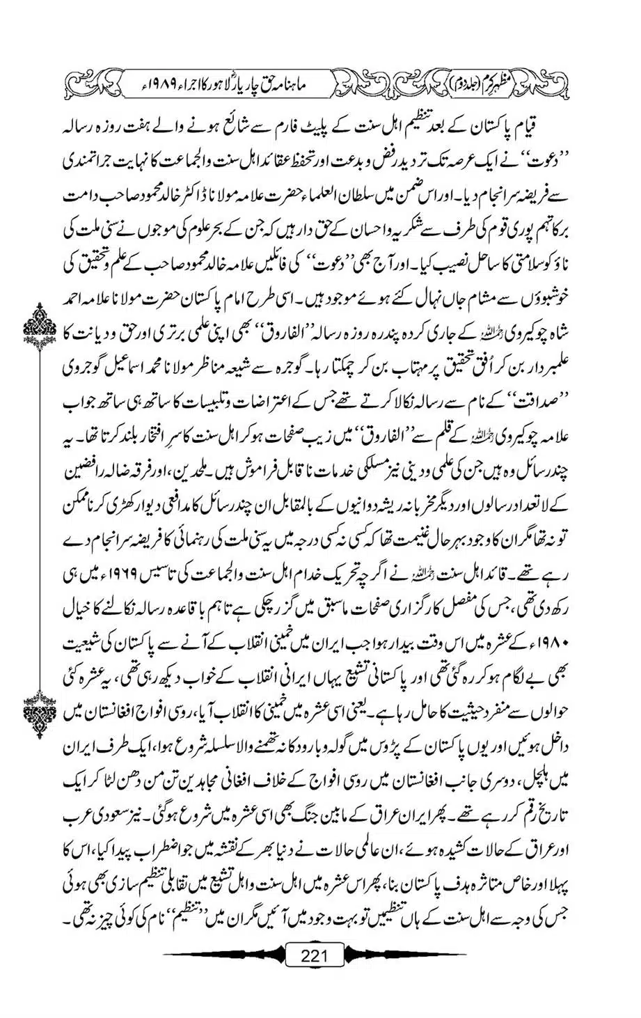 Mazhar-Karam-Swaneh-Maulana-Qazi-Mazhar-Hussain-Vol2-220