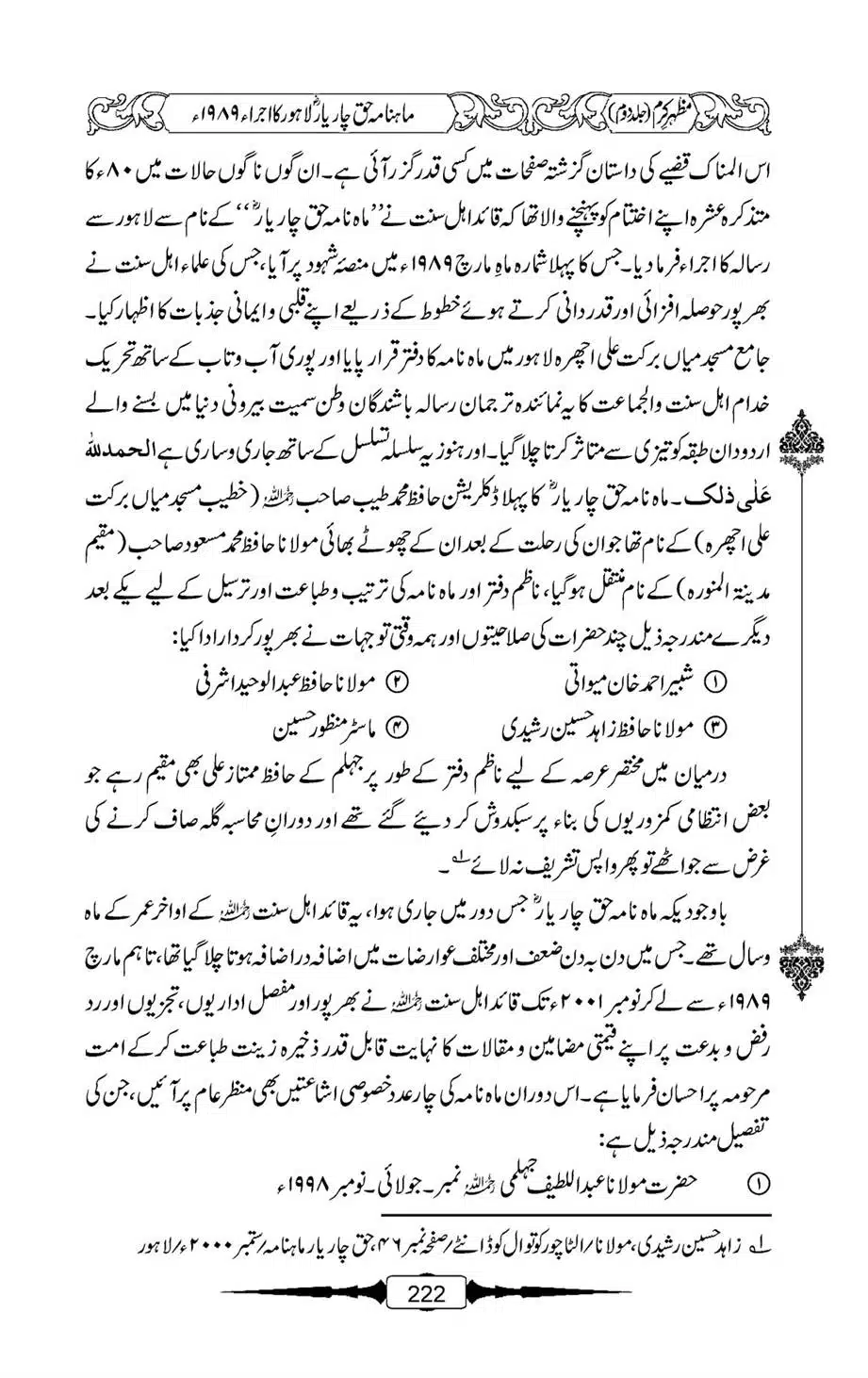 Mazhar-Karam-Swaneh-Maulana-Qazi-Mazhar-Hussain-Vol2-221