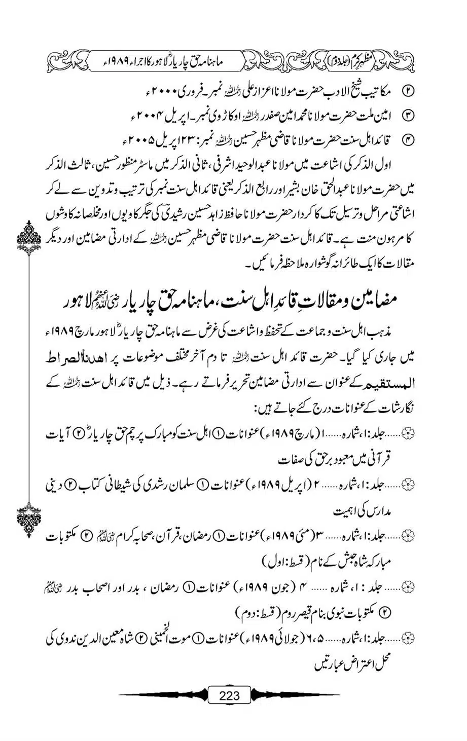 Mazhar-Karam-Swaneh-Maulana-Qazi-Mazhar-Hussain-Vol2-222