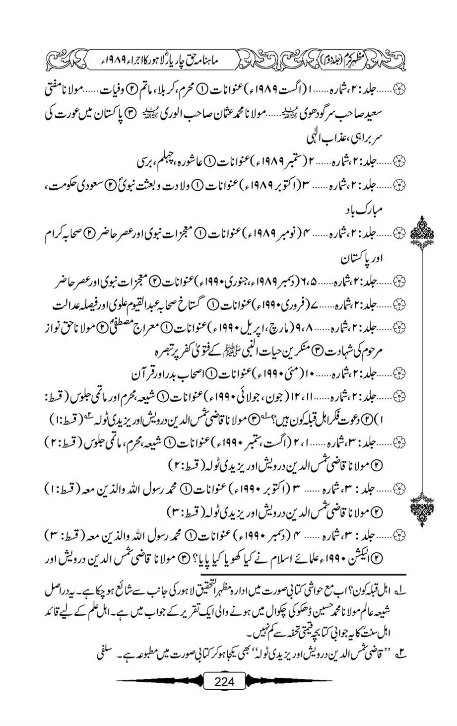 Mazhar-Karam-Swaneh-Maulana-Qazi-Mazhar-Hussain-Vol2-223