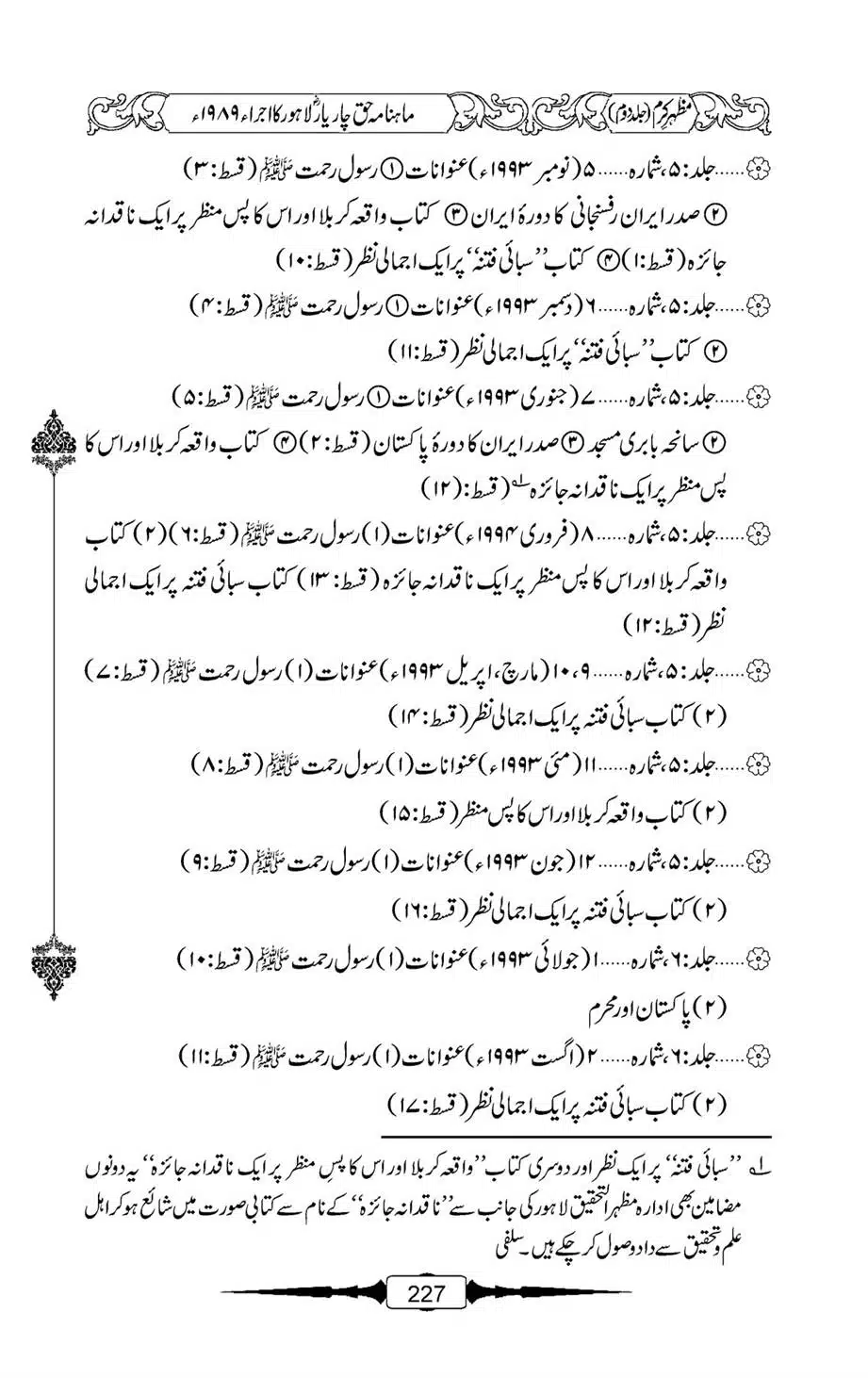 Mazhar-Karam-Swaneh-Maulana-Qazi-Mazhar-Hussain-Vol2-226