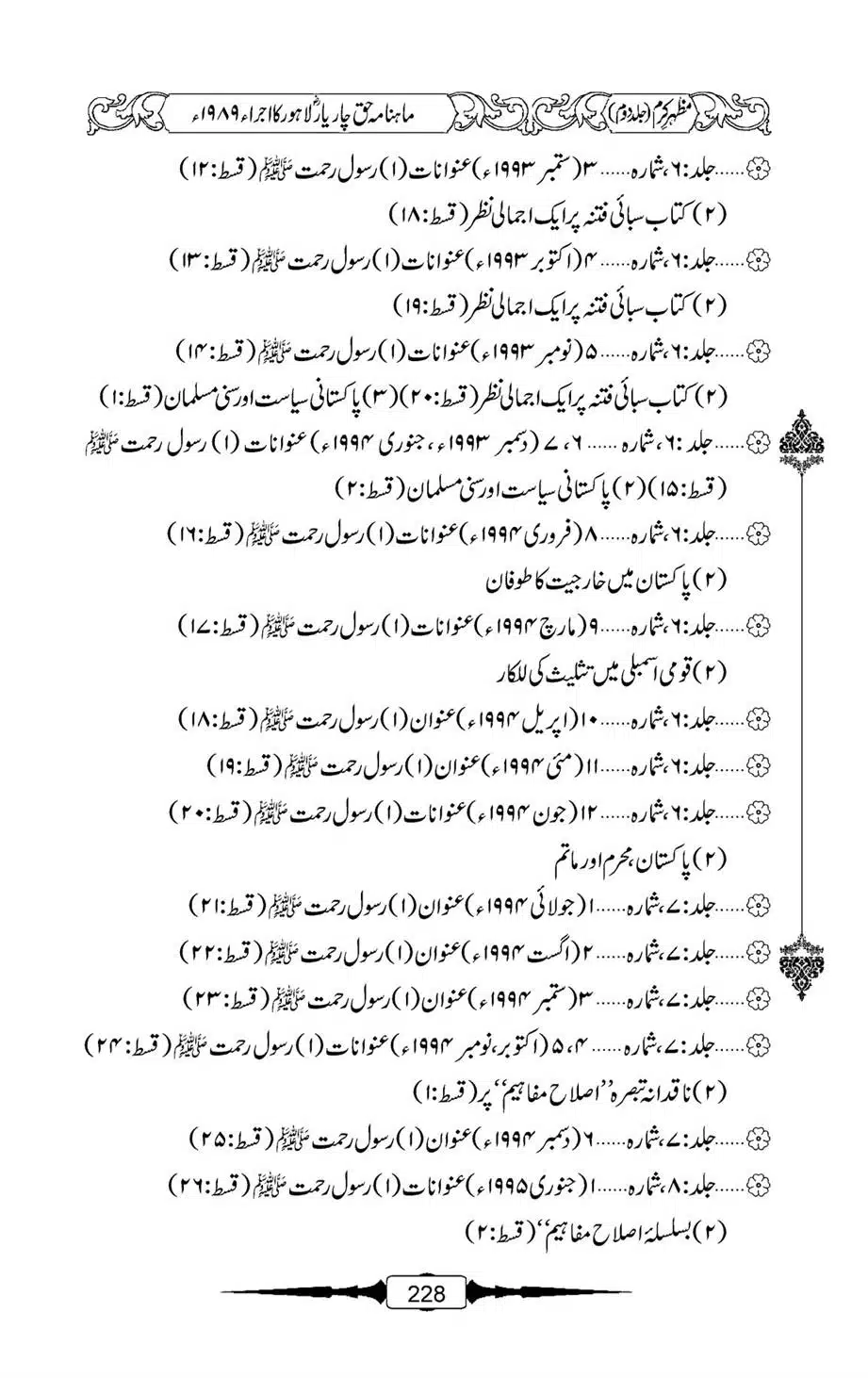Mazhar-Karam-Swaneh-Maulana-Qazi-Mazhar-Hussain-Vol2-227