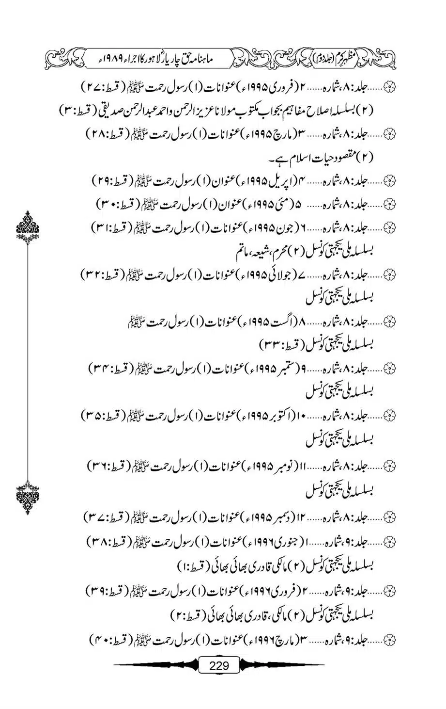 Mazhar-Karam-Swaneh-Maulana-Qazi-Mazhar-Hussain-Vol2-228