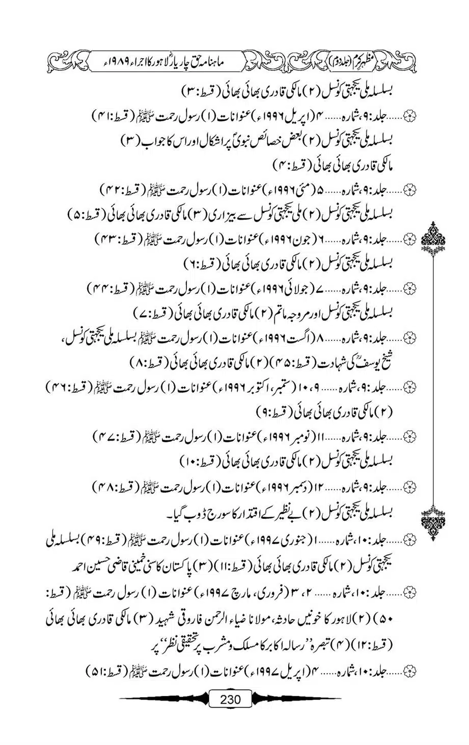 Mazhar-Karam-Swaneh-Maulana-Qazi-Mazhar-Hussain-Vol2-229