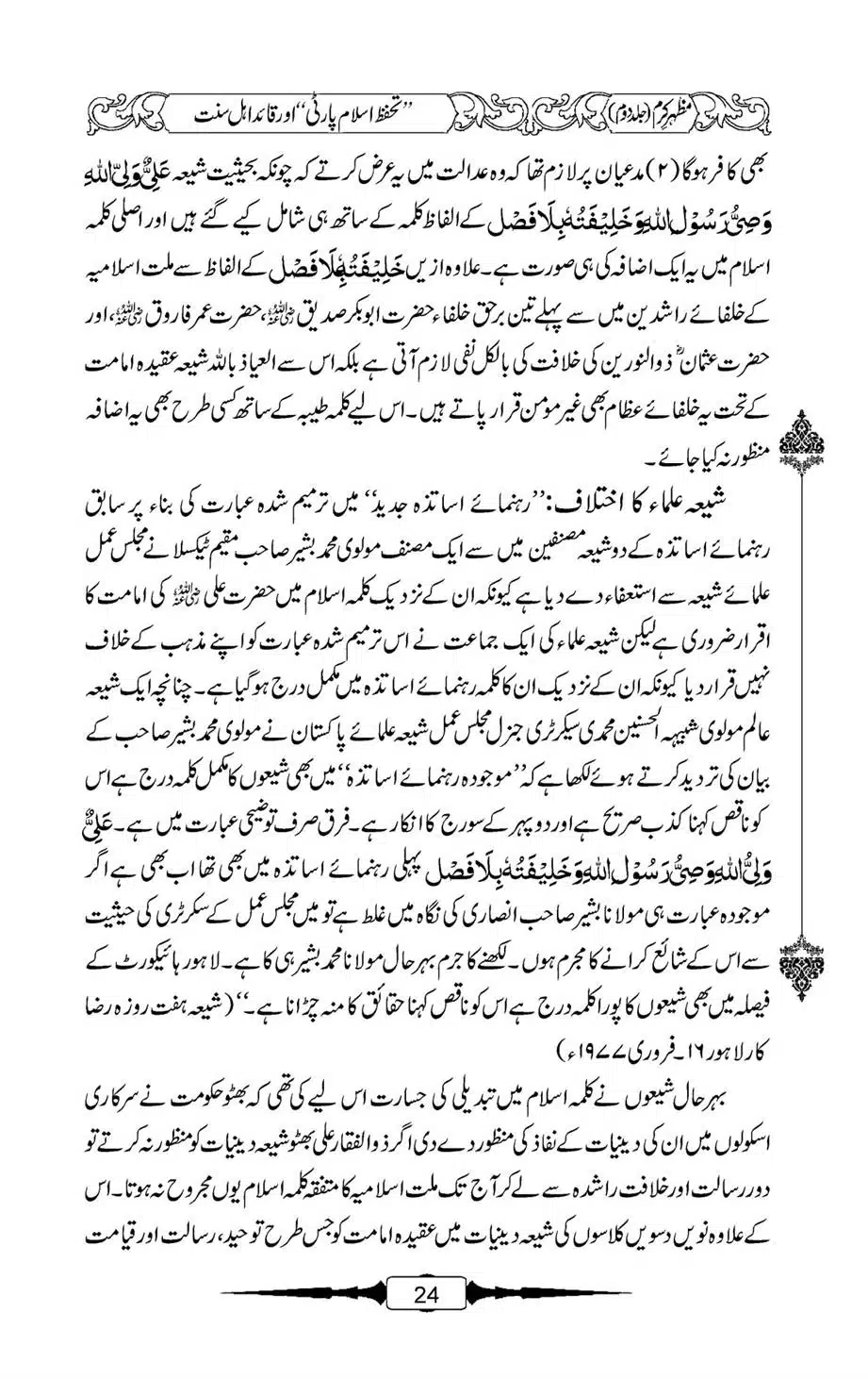 Mazhar-Karam-Swaneh-Maulana-Qazi-Mazhar-Hussain-Vol2-23
