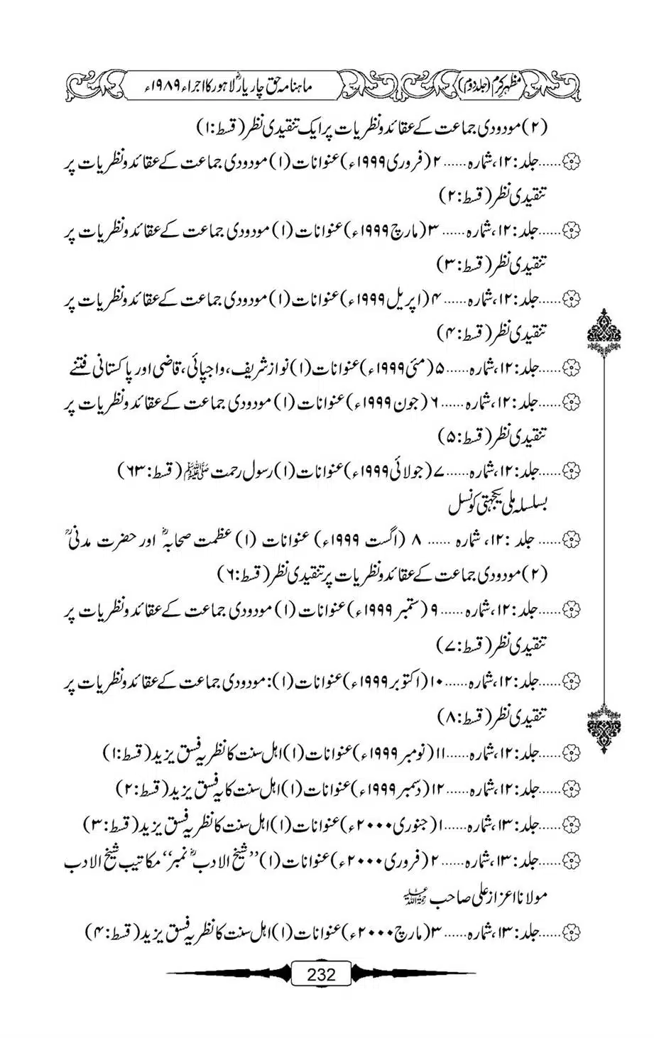 Mazhar-Karam-Swaneh-Maulana-Qazi-Mazhar-Hussain-Vol2-231