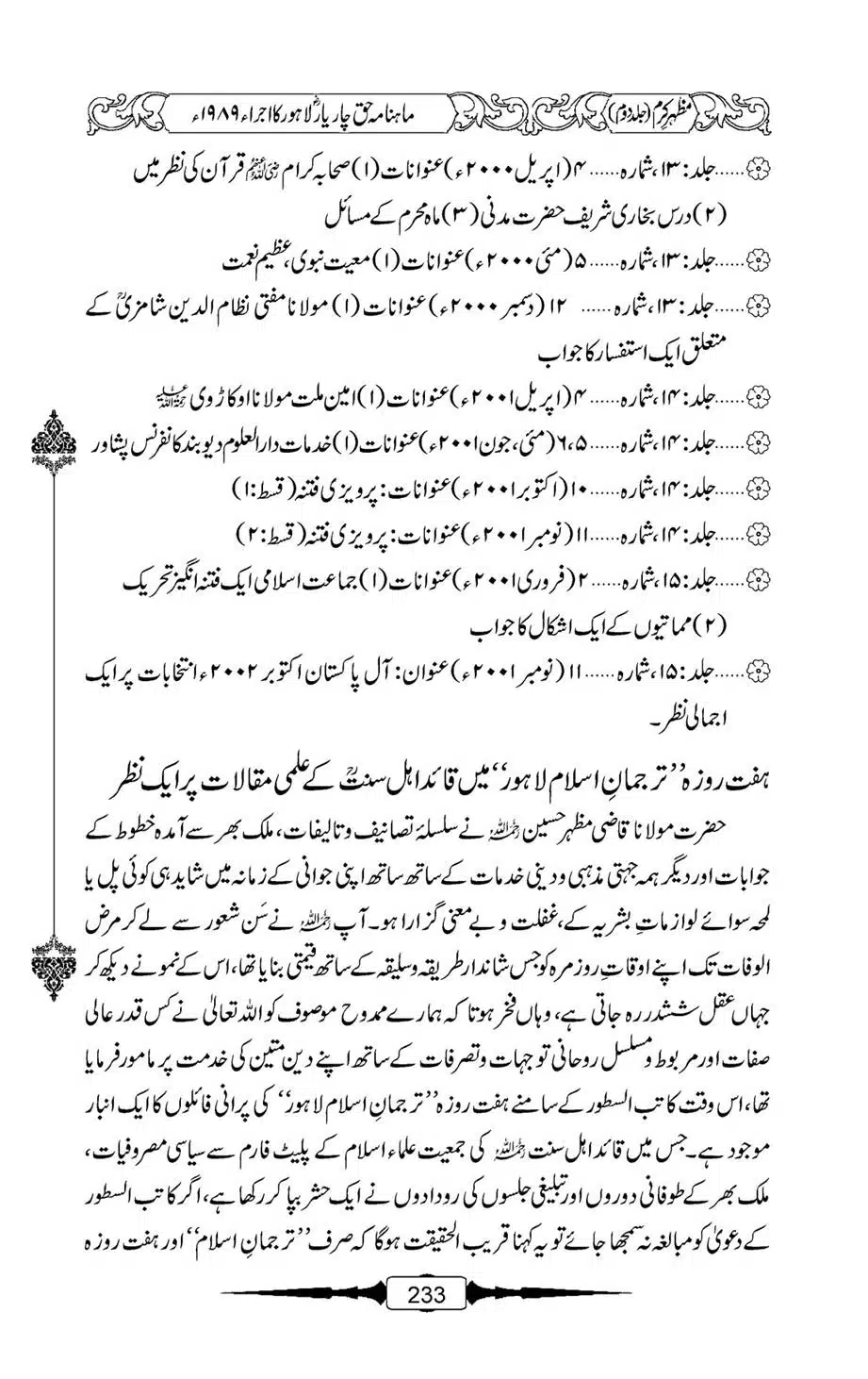 Mazhar-Karam-Swaneh-Maulana-Qazi-Mazhar-Hussain-Vol2-232