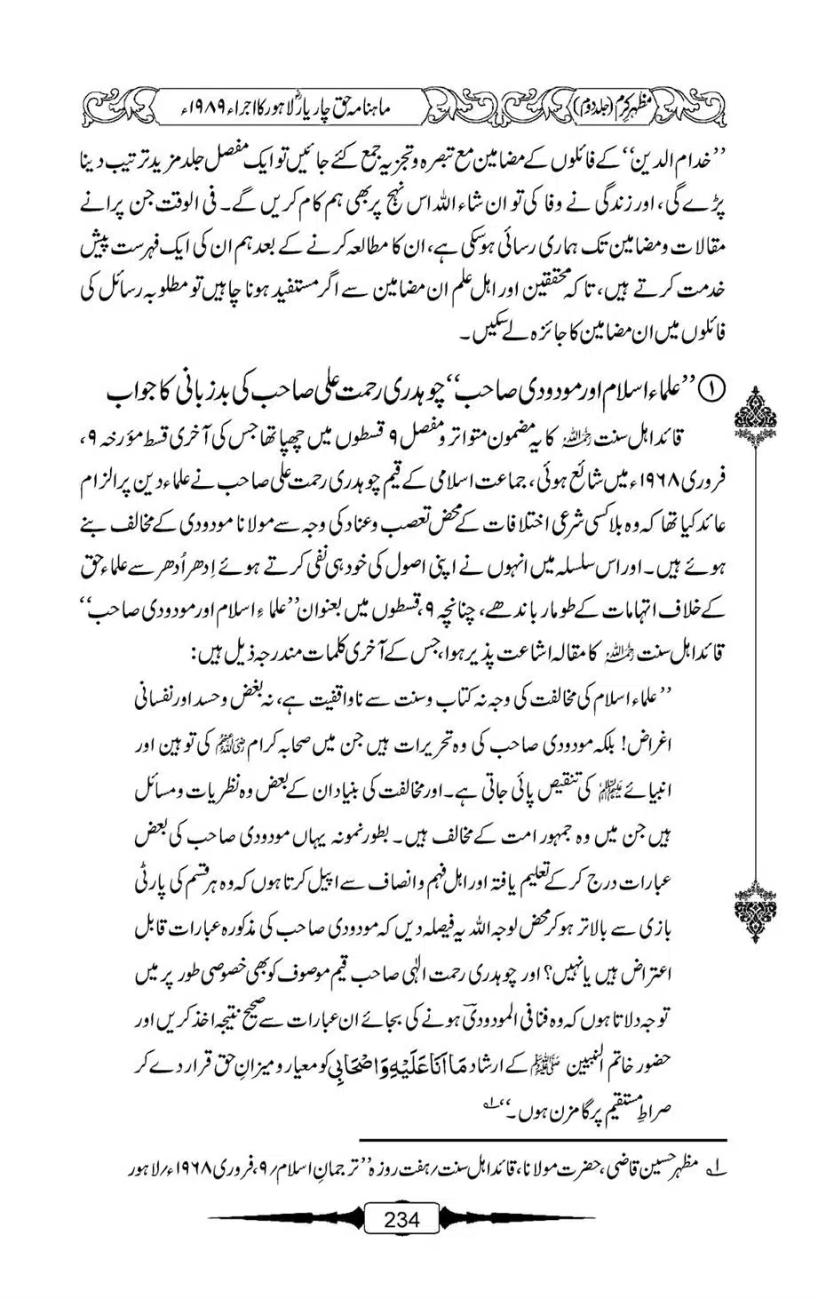 Mazhar-Karam-Swaneh-Maulana-Qazi-Mazhar-Hussain-Vol2-233