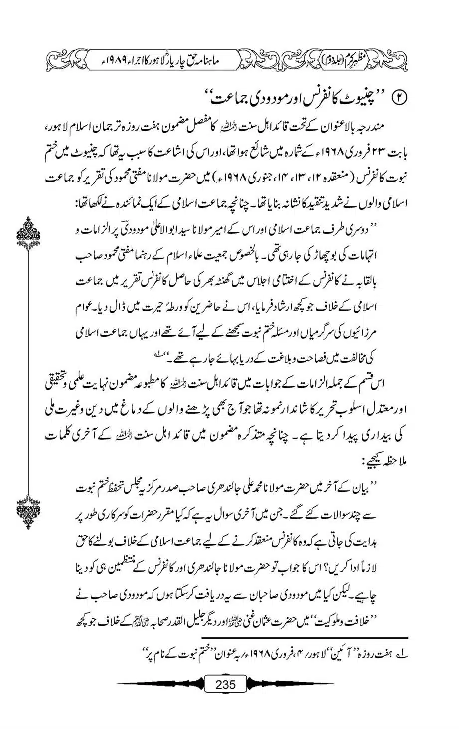 Mazhar-Karam-Swaneh-Maulana-Qazi-Mazhar-Hussain-Vol2-234