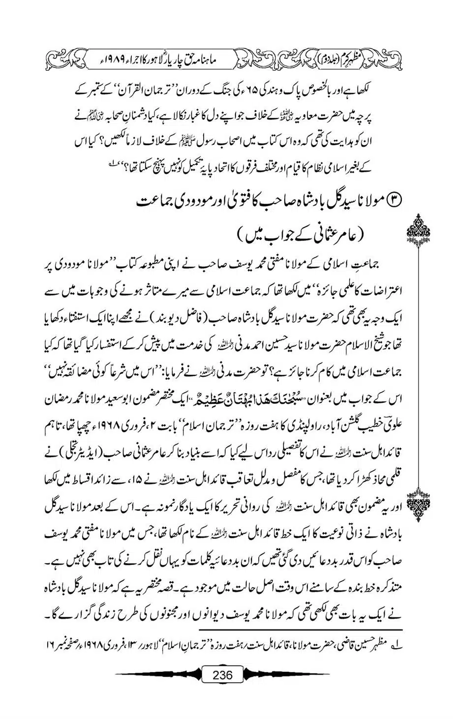 Mazhar-Karam-Swaneh-Maulana-Qazi-Mazhar-Hussain-Vol2-235