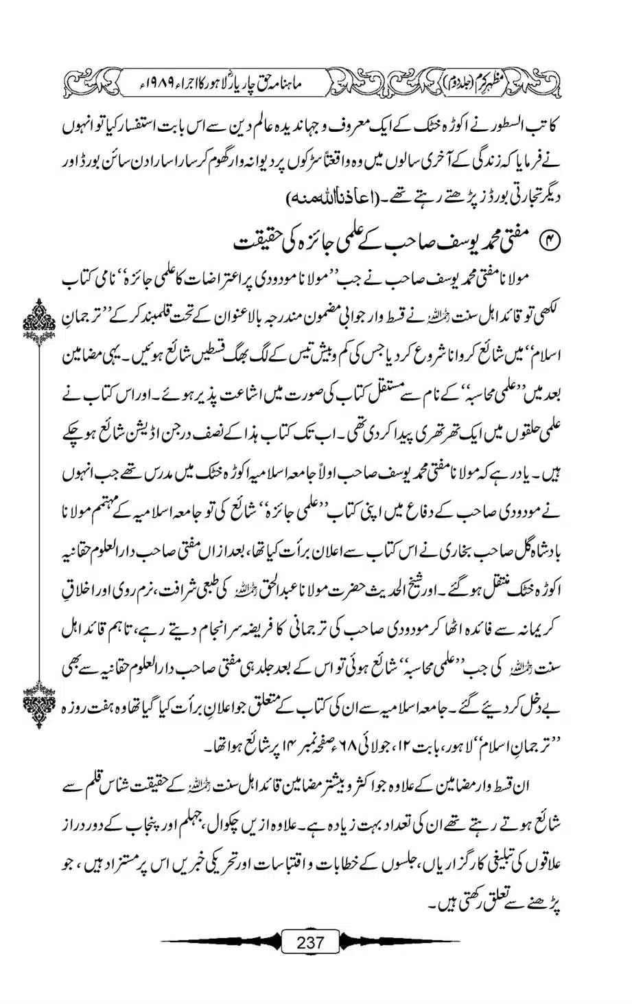 Mazhar-Karam-Swaneh-Maulana-Qazi-Mazhar-Hussain-Vol2-236