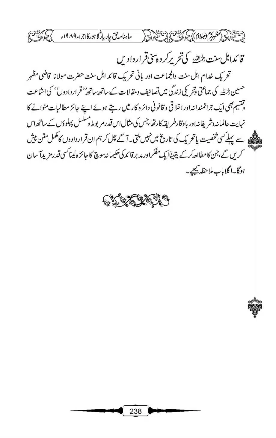 Mazhar-Karam-Swaneh-Maulana-Qazi-Mazhar-Hussain-Vol2-237