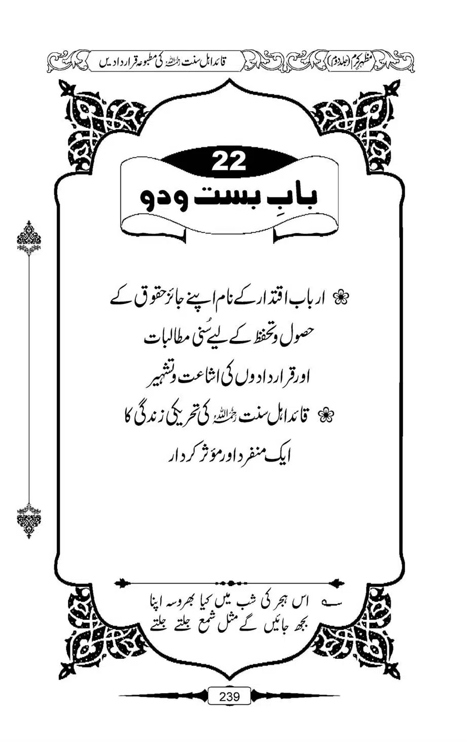 Mazhar-Karam-Swaneh-Maulana-Qazi-Mazhar-Hussain-Vol2-238