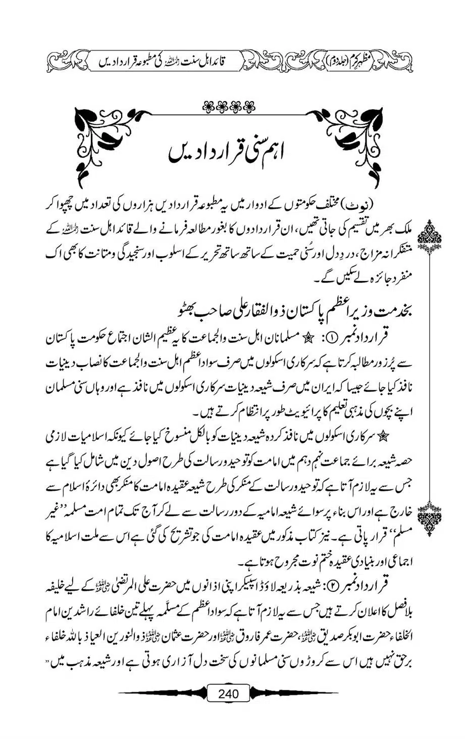 Mazhar-Karam-Swaneh-Maulana-Qazi-Mazhar-Hussain-Vol2-239