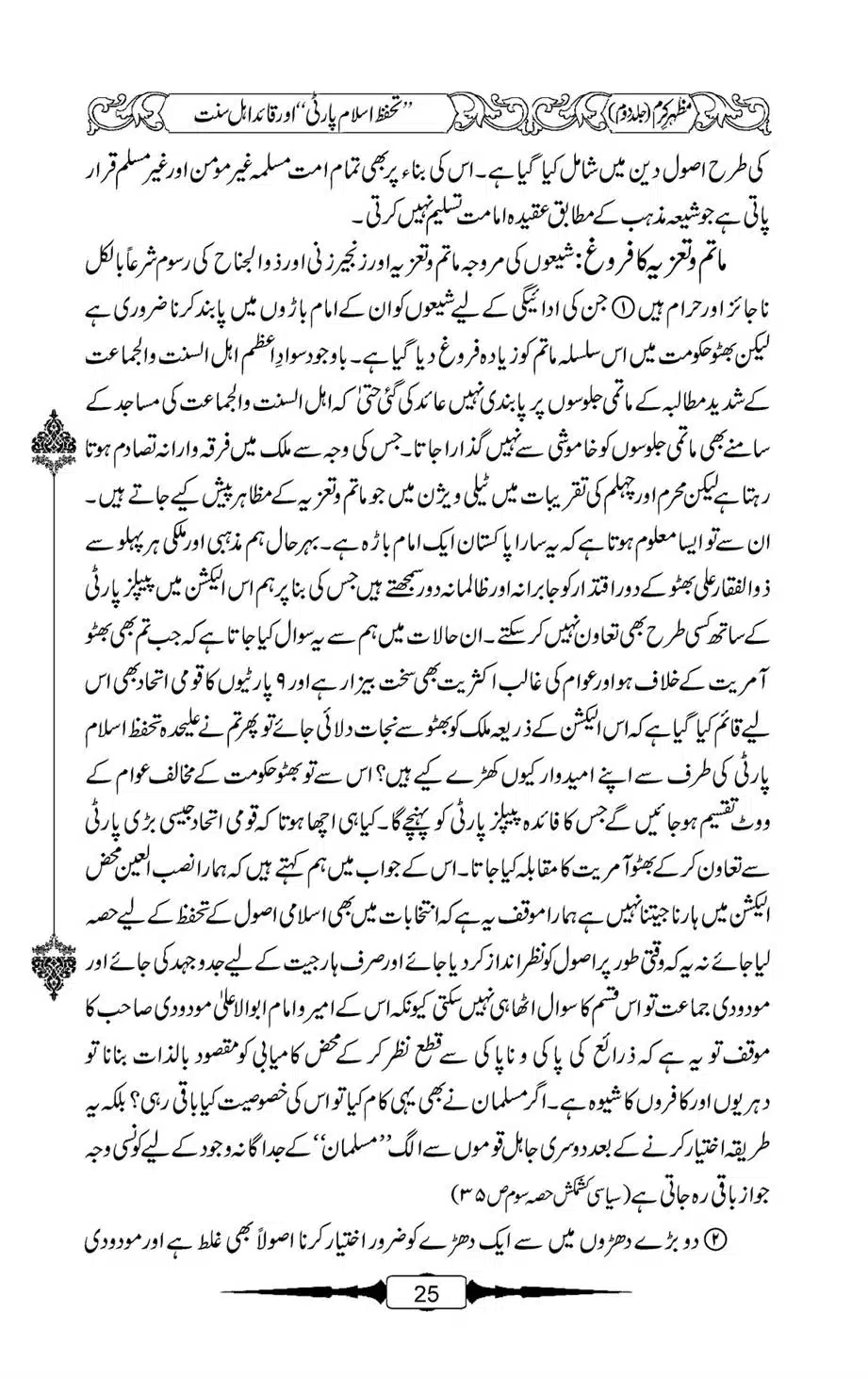 Mazhar-Karam-Swaneh-Maulana-Qazi-Mazhar-Hussain-Vol2-24