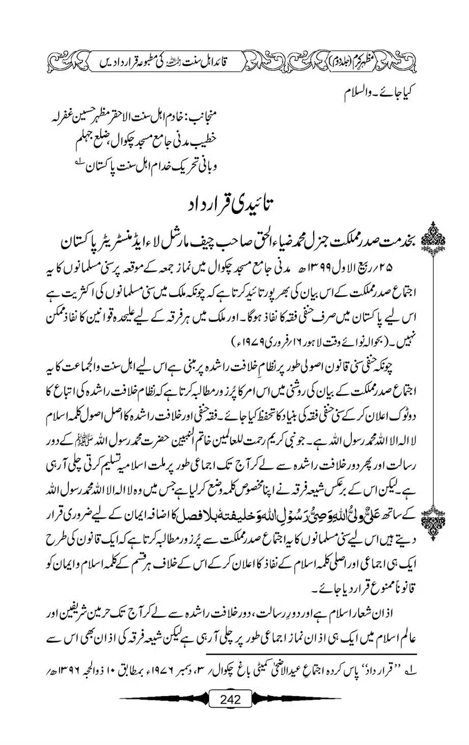Mazhar-Karam-Swaneh-Maulana-Qazi-Mazhar-Hussain-Vol2-241