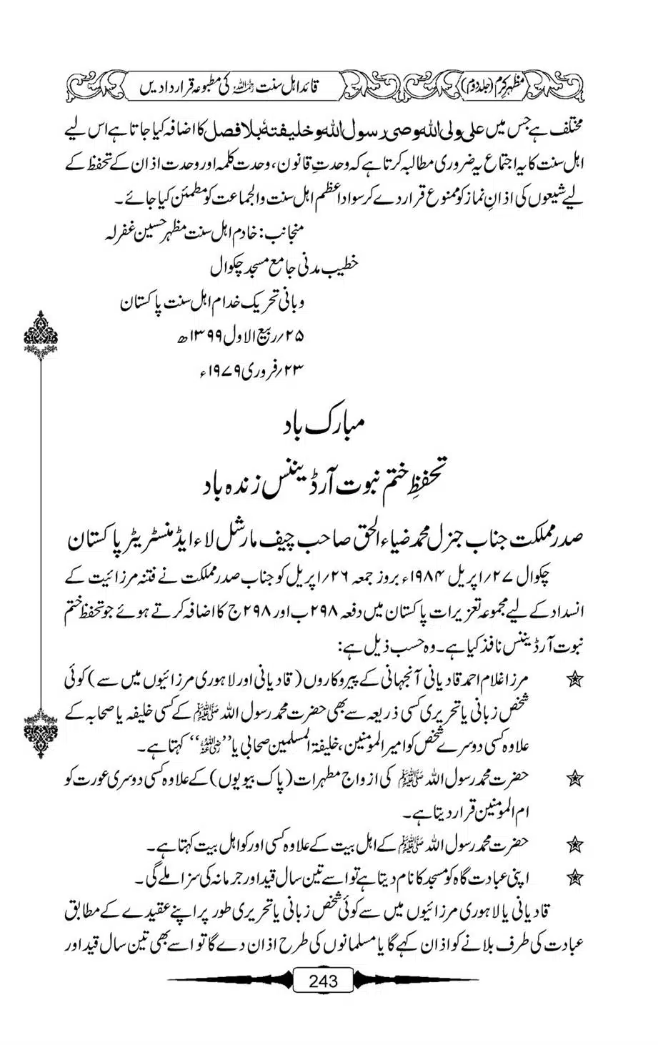 Mazhar-Karam-Swaneh-Maulana-Qazi-Mazhar-Hussain-Vol2-242