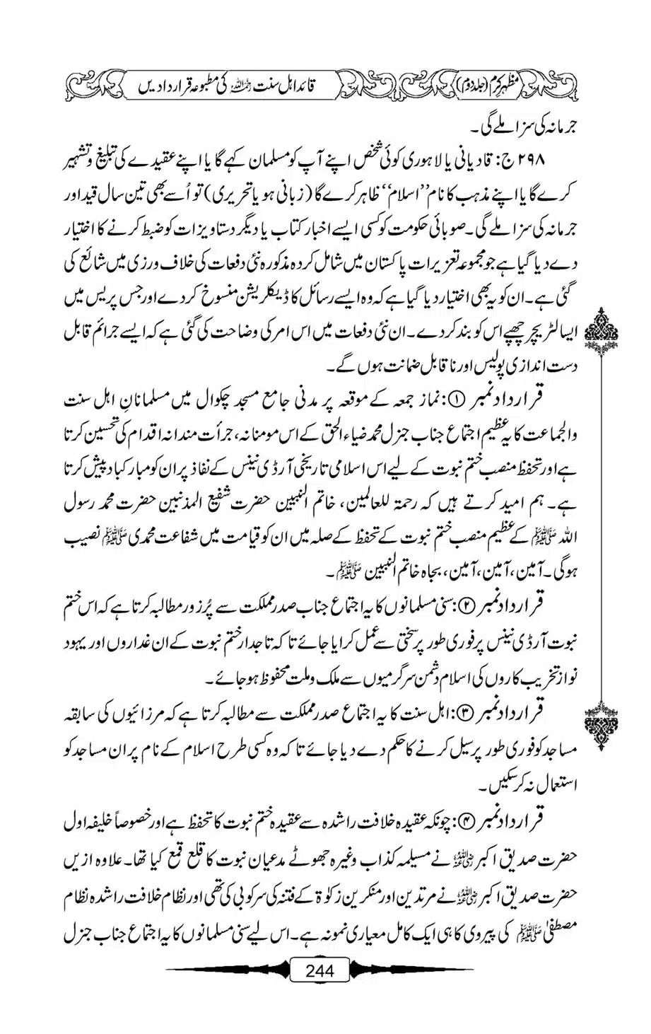 Mazhar-Karam-Swaneh-Maulana-Qazi-Mazhar-Hussain-Vol2-243