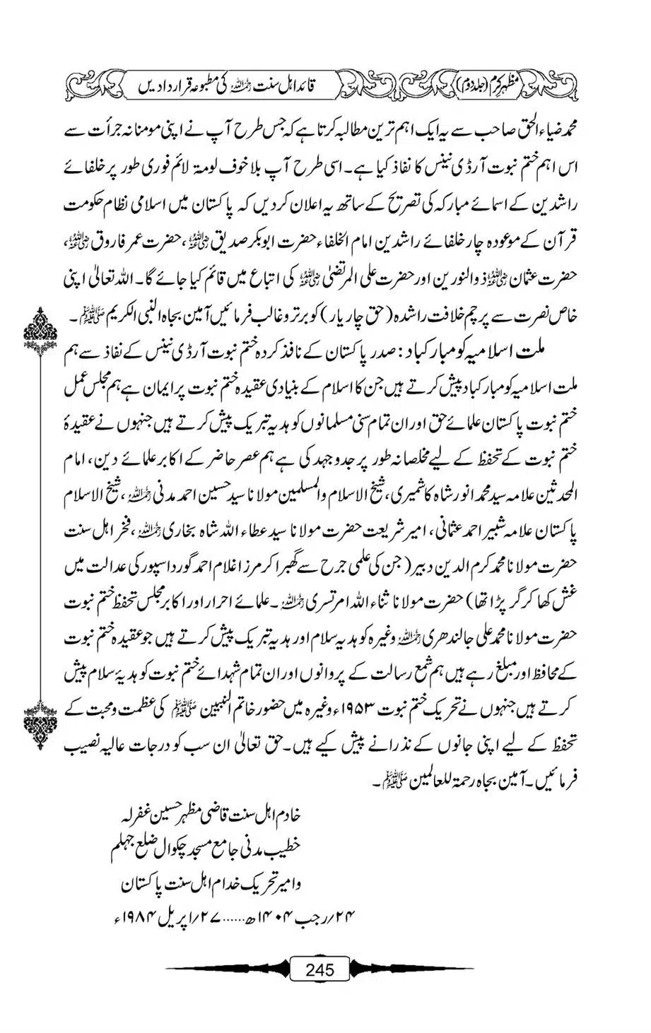 Mazhar-Karam-Swaneh-Maulana-Qazi-Mazhar-Hussain-Vol2-244