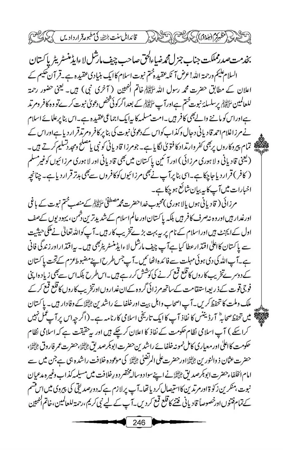 Mazhar-Karam-Swaneh-Maulana-Qazi-Mazhar-Hussain-Vol2-245