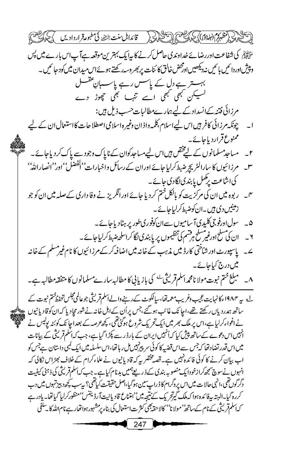 Mazhar-Karam-Swaneh-Maulana-Qazi-Mazhar-Hussain-Vol2-246
