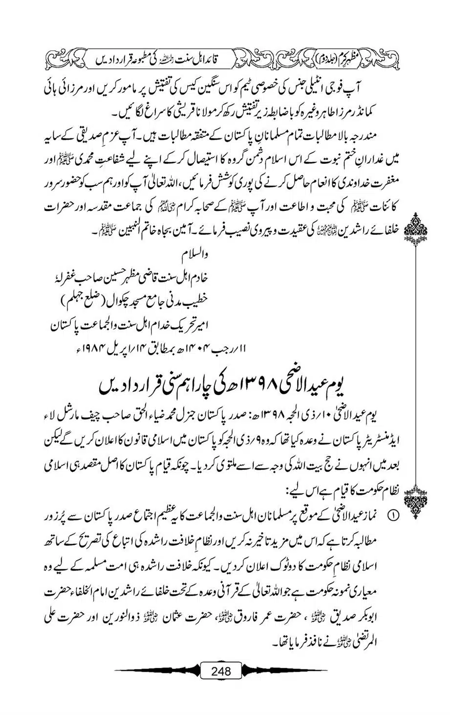Mazhar-Karam-Swaneh-Maulana-Qazi-Mazhar-Hussain-Vol2-247