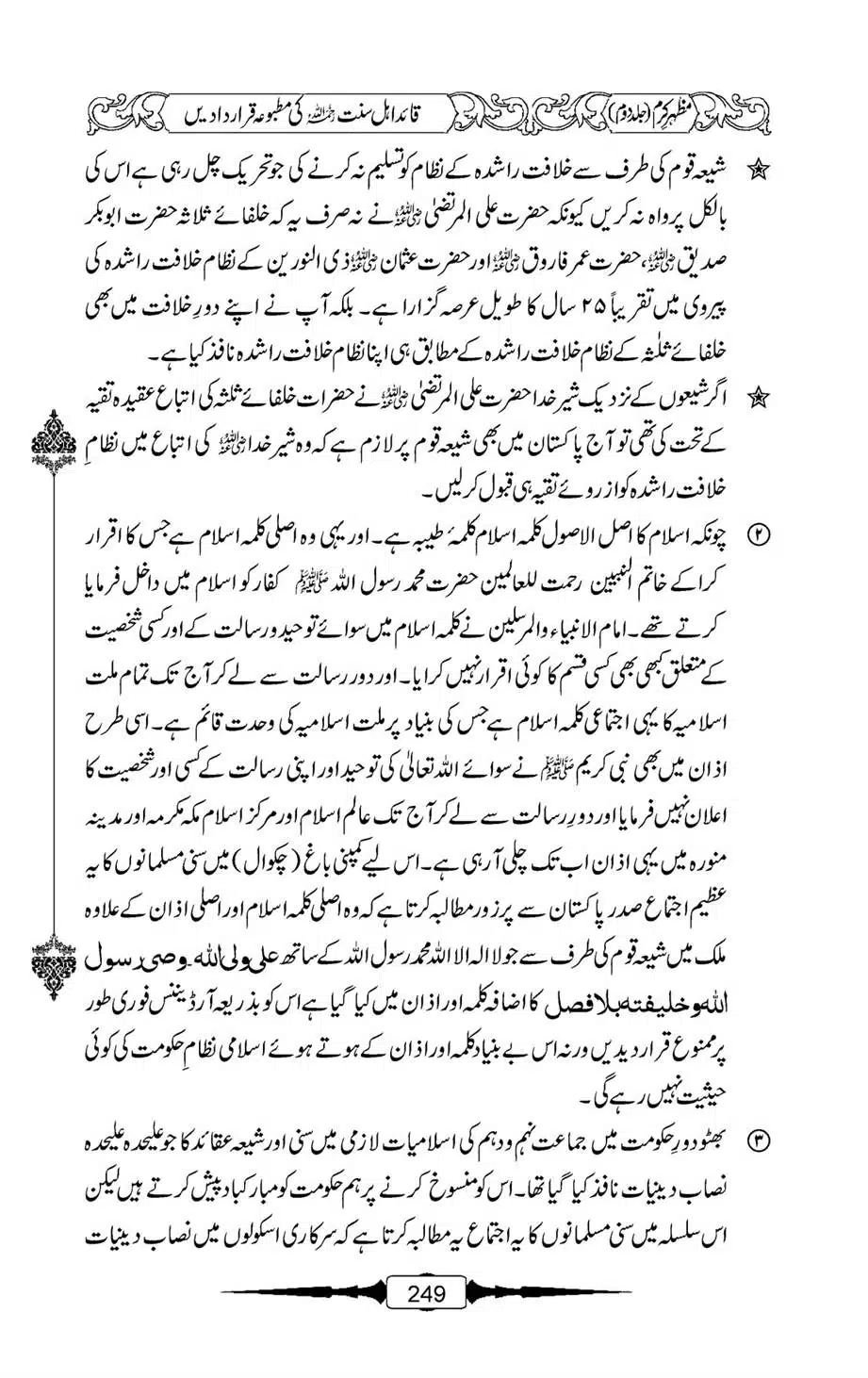 Mazhar-Karam-Swaneh-Maulana-Qazi-Mazhar-Hussain-Vol2-248