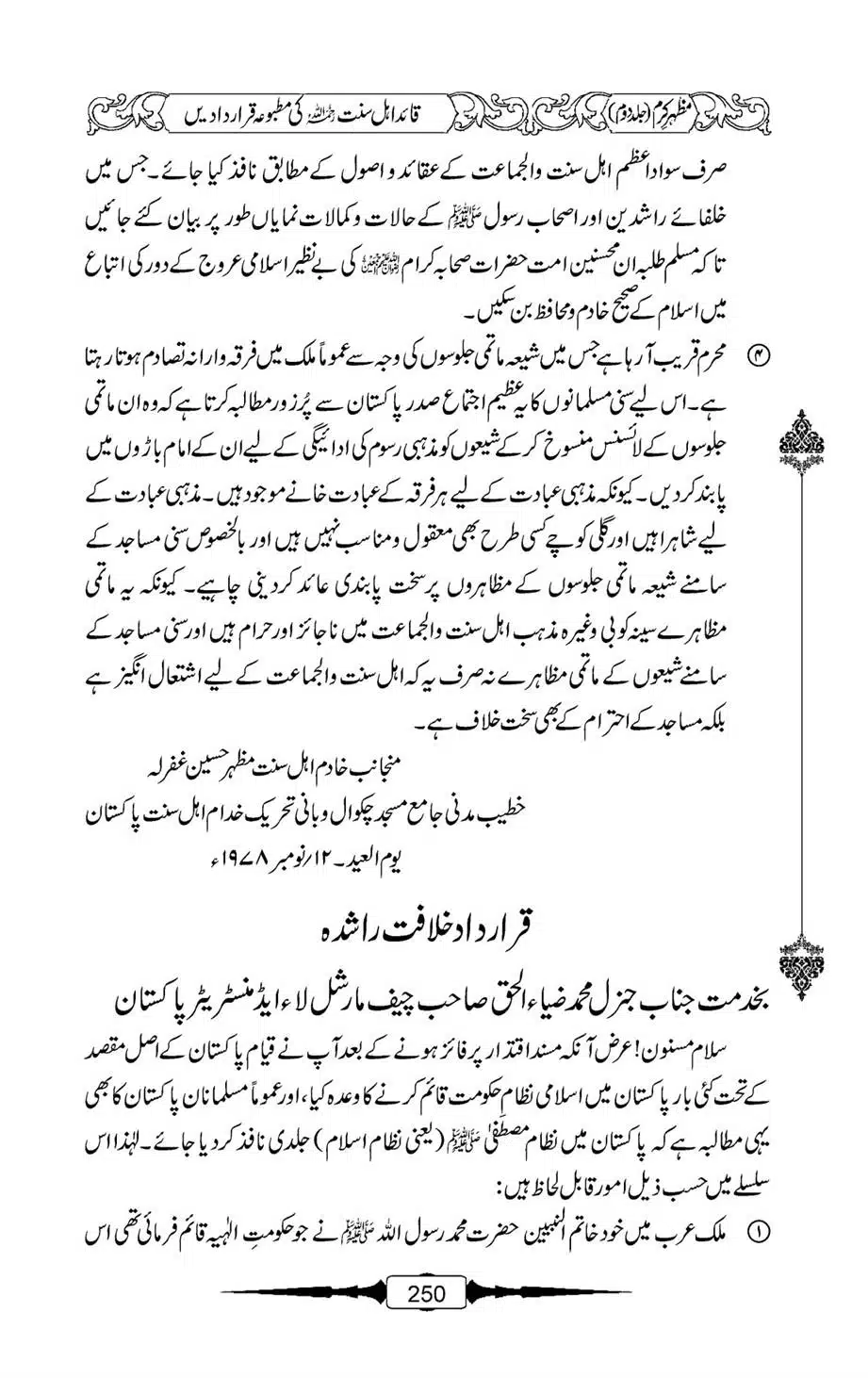 Mazhar-Karam-Swaneh-Maulana-Qazi-Mazhar-Hussain-Vol2-249