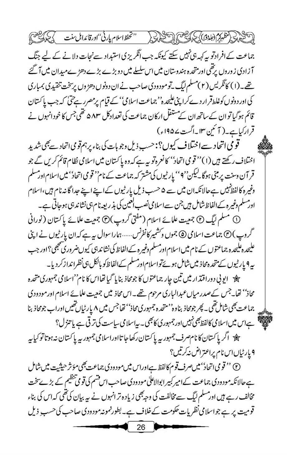 Mazhar-Karam-Swaneh-Maulana-Qazi-Mazhar-Hussain-Vol2-25