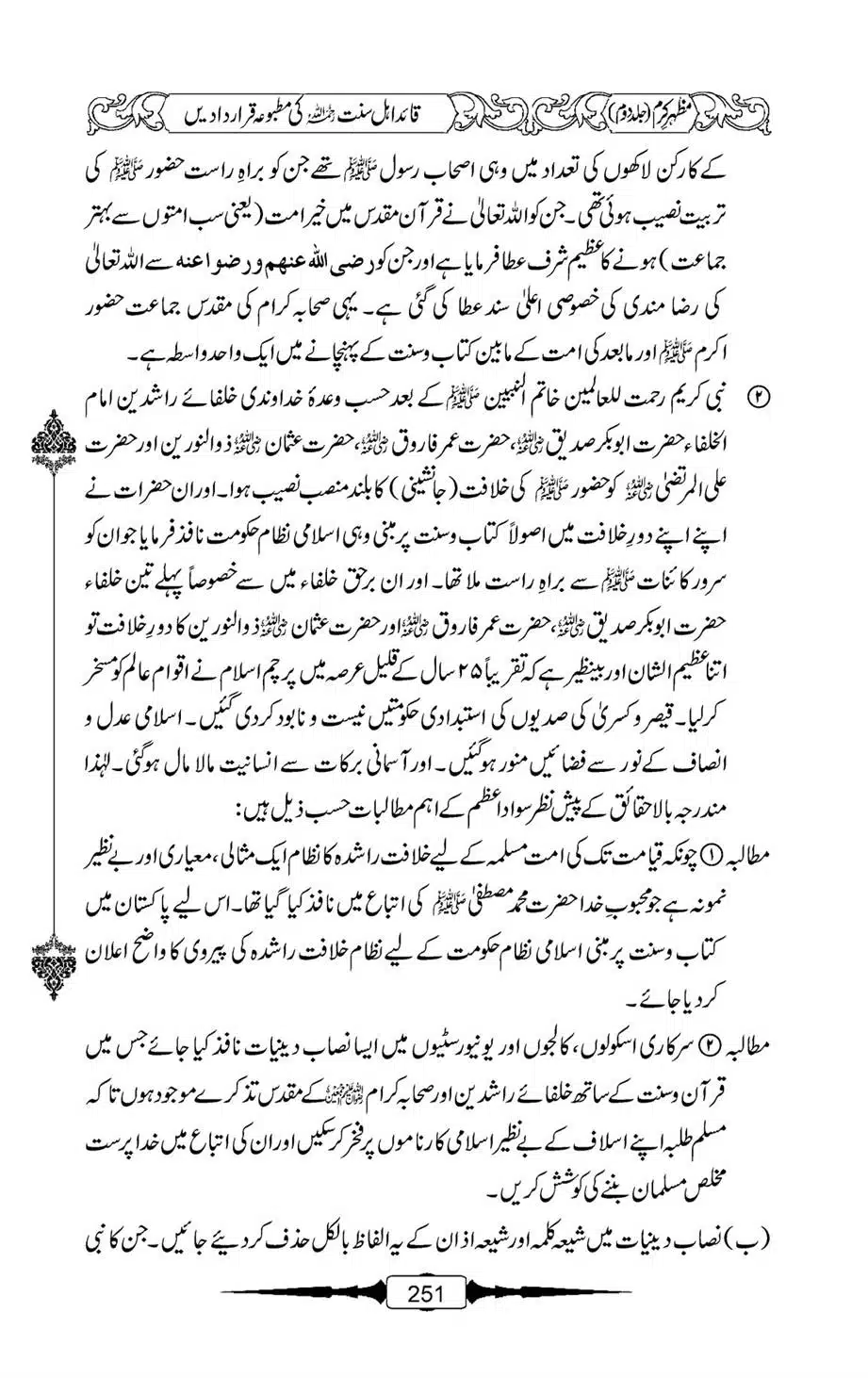 Mazhar-Karam-Swaneh-Maulana-Qazi-Mazhar-Hussain-Vol2-250