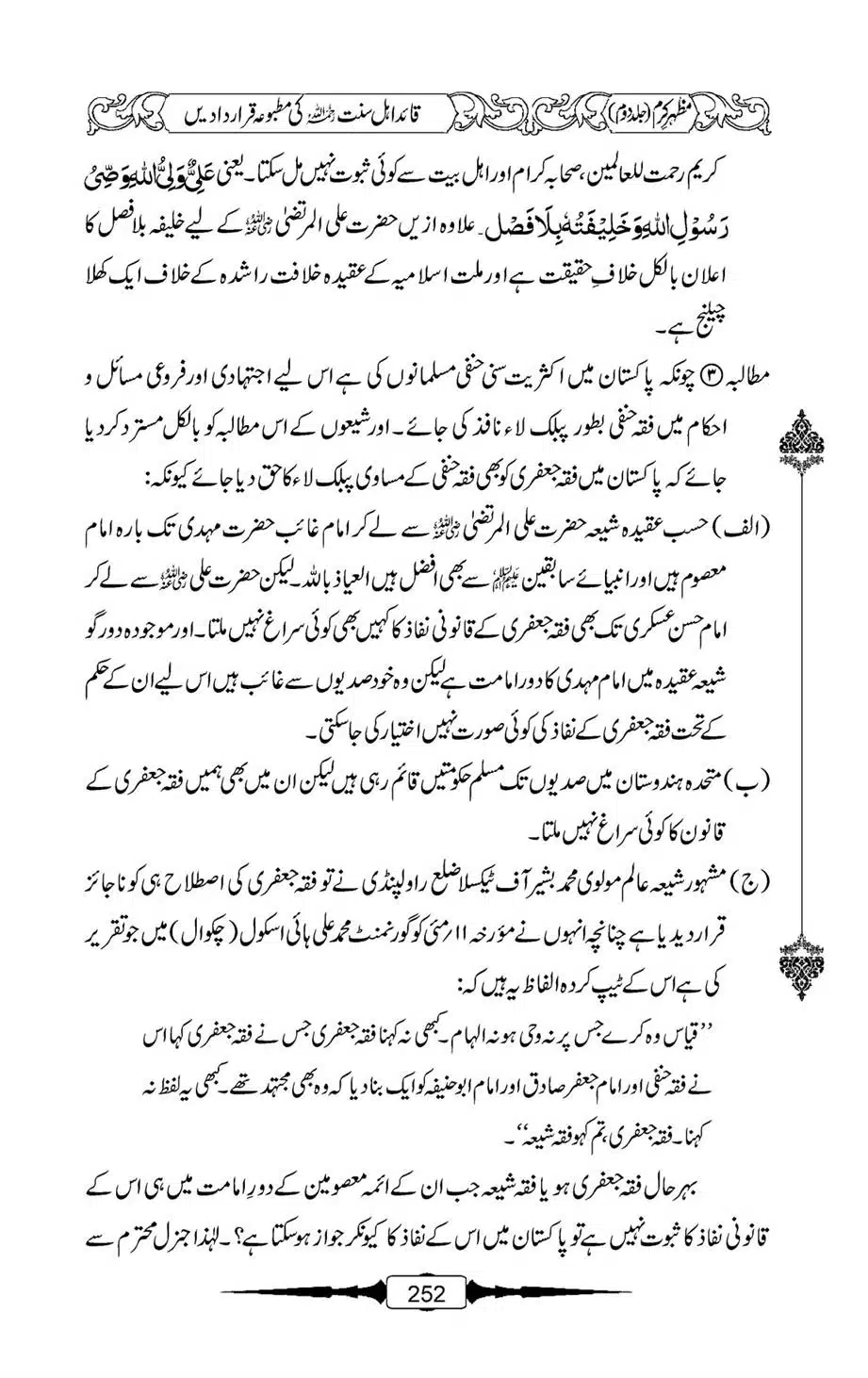 Mazhar-Karam-Swaneh-Maulana-Qazi-Mazhar-Hussain-Vol2-251