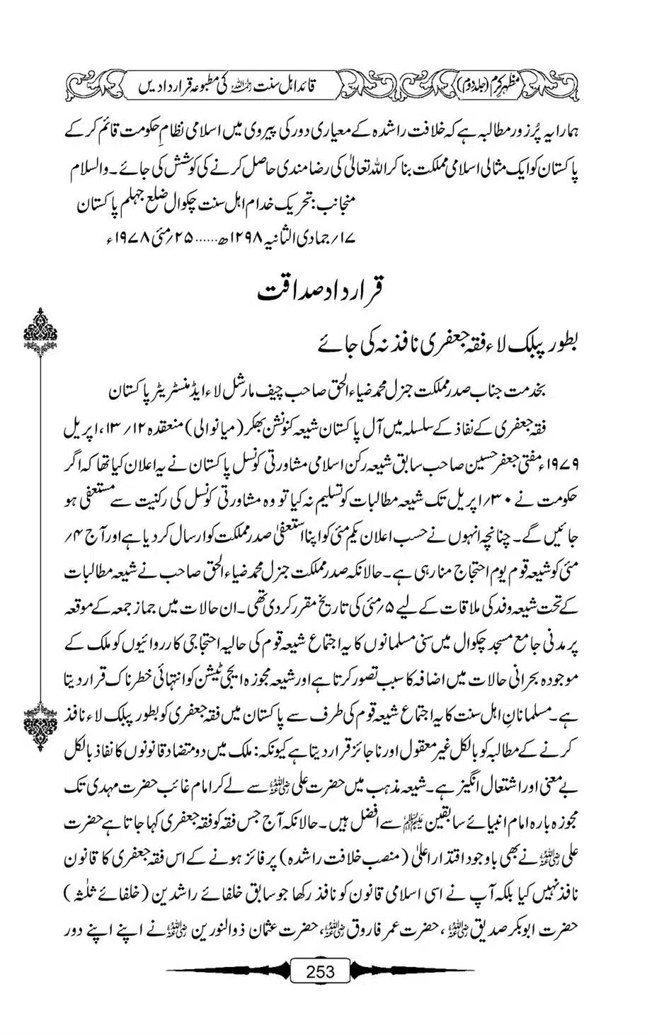 Mazhar-Karam-Swaneh-Maulana-Qazi-Mazhar-Hussain-Vol2-252