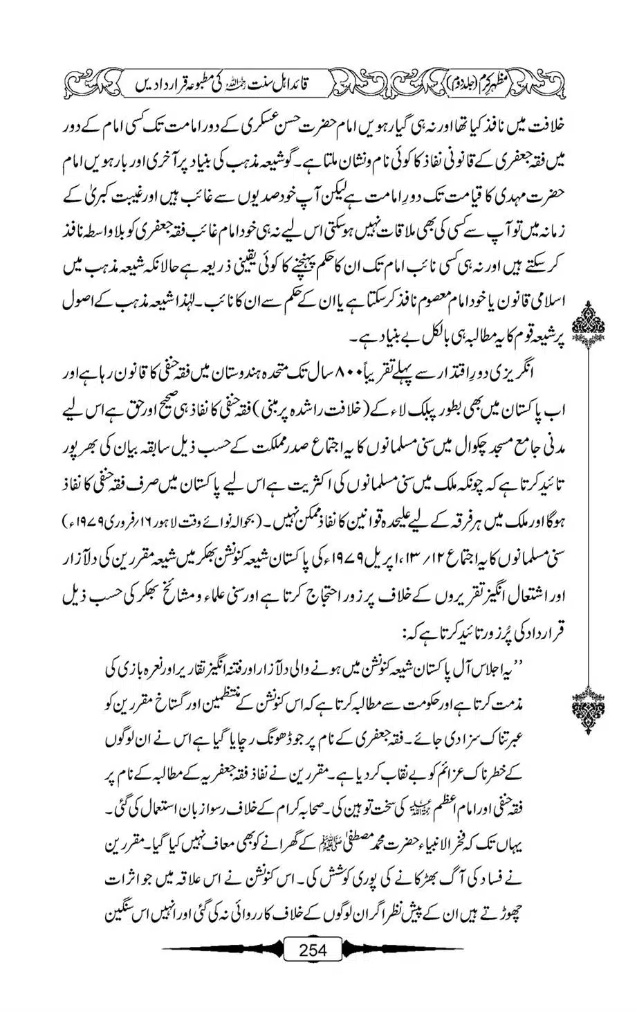Mazhar-Karam-Swaneh-Maulana-Qazi-Mazhar-Hussain-Vol2-253
