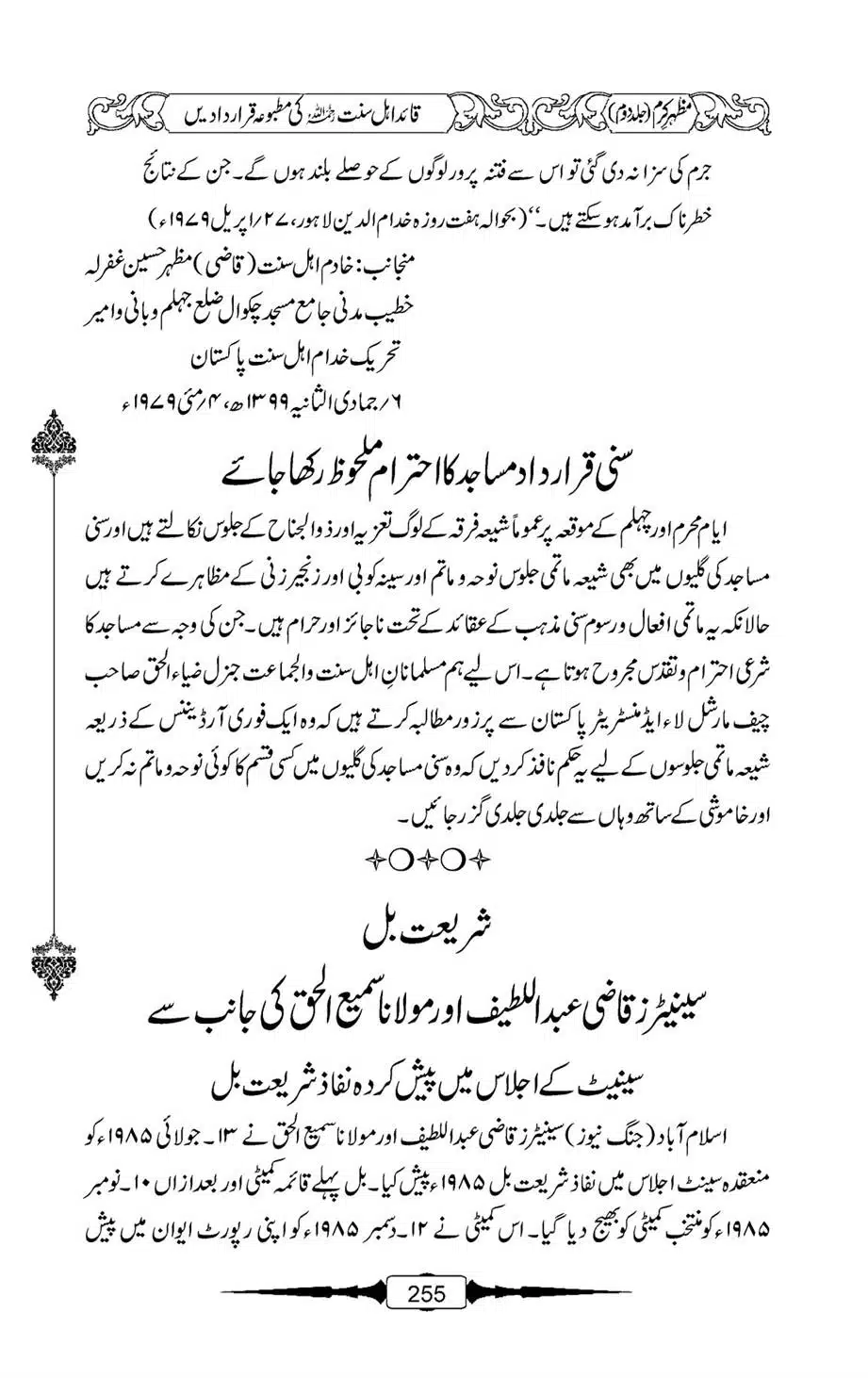 Mazhar-Karam-Swaneh-Maulana-Qazi-Mazhar-Hussain-Vol2-254