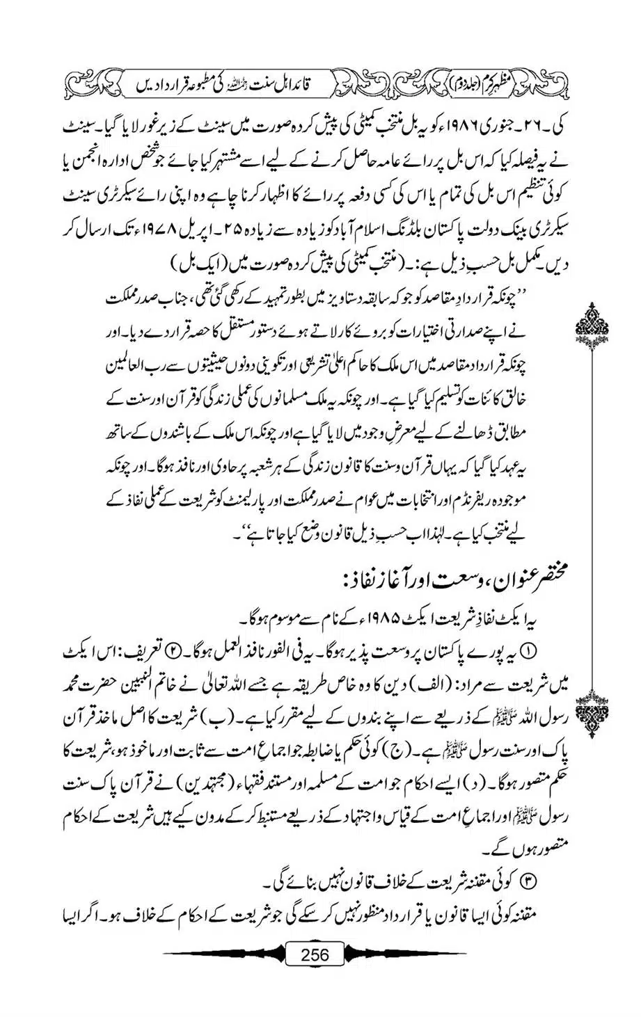 Mazhar-Karam-Swaneh-Maulana-Qazi-Mazhar-Hussain-Vol2-255