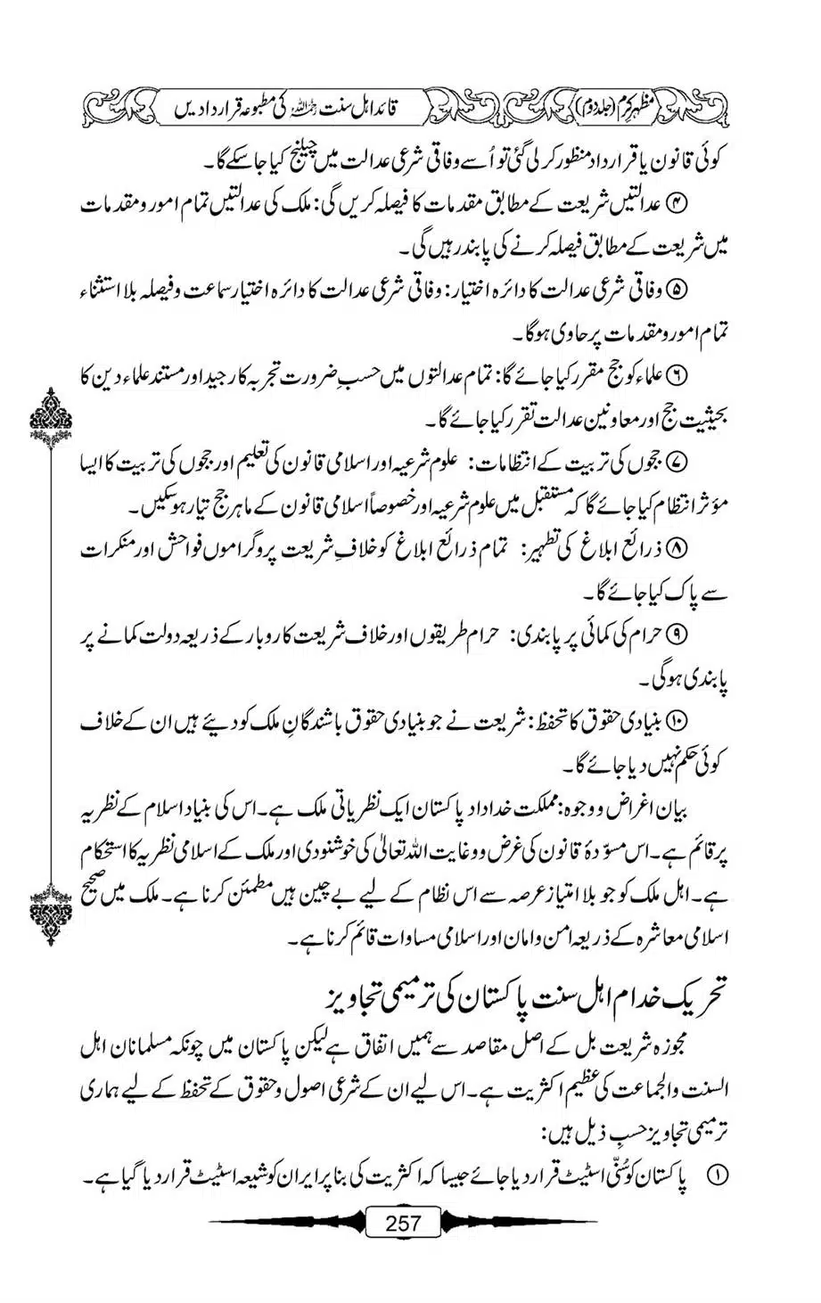 Mazhar-Karam-Swaneh-Maulana-Qazi-Mazhar-Hussain-Vol2-256