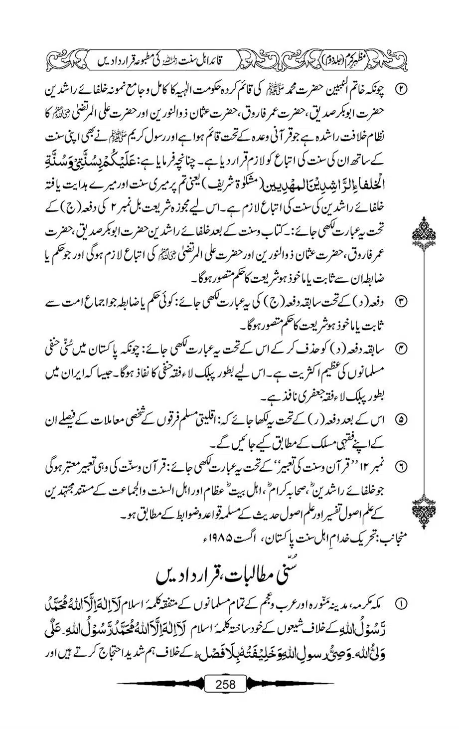Mazhar-Karam-Swaneh-Maulana-Qazi-Mazhar-Hussain-Vol2-257