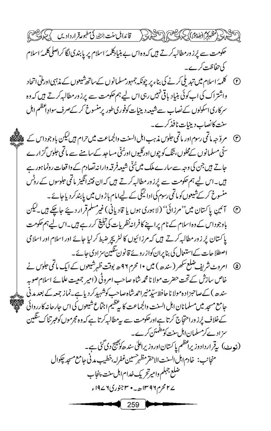 Mazhar-Karam-Swaneh-Maulana-Qazi-Mazhar-Hussain-Vol2-258