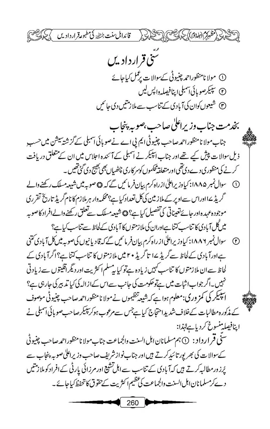 Mazhar-Karam-Swaneh-Maulana-Qazi-Mazhar-Hussain-Vol2-259