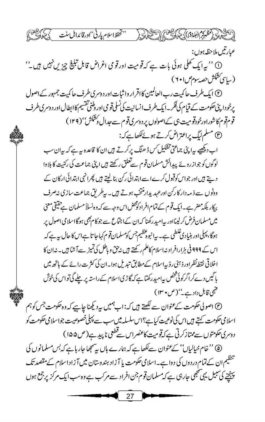 Mazhar-Karam-Swaneh-Maulana-Qazi-Mazhar-Hussain-Vol2-26