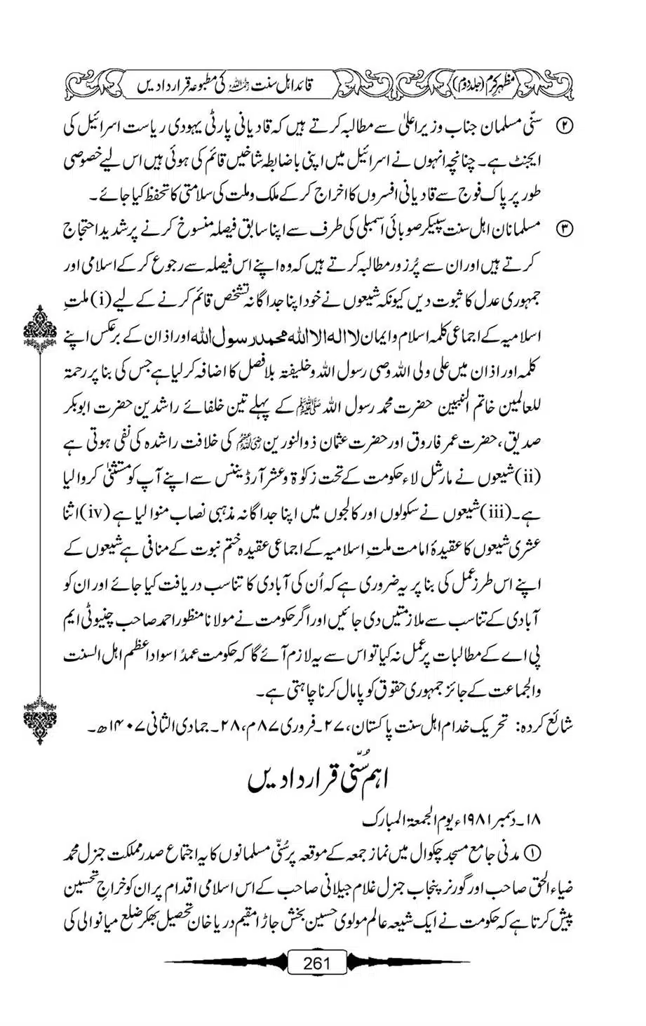 Mazhar-Karam-Swaneh-Maulana-Qazi-Mazhar-Hussain-Vol2-260