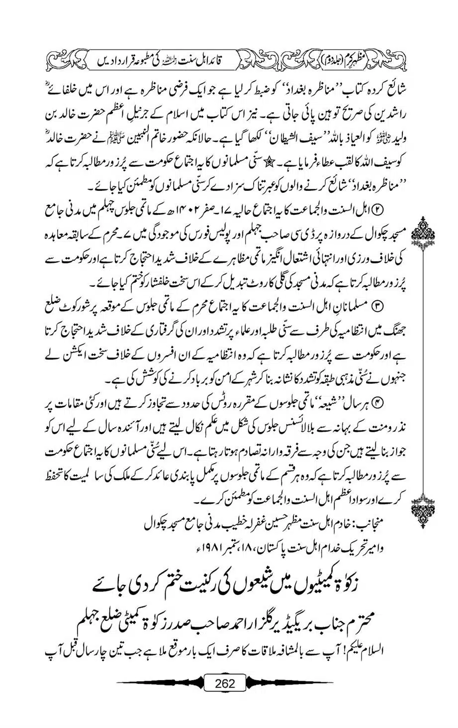 Mazhar-Karam-Swaneh-Maulana-Qazi-Mazhar-Hussain-Vol2-261