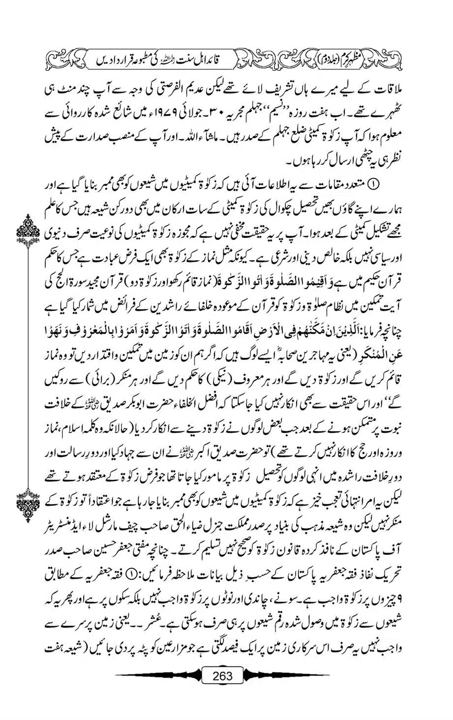 Mazhar-Karam-Swaneh-Maulana-Qazi-Mazhar-Hussain-Vol2-262